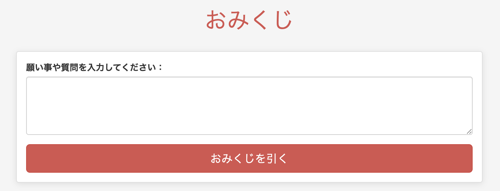 おみくじ App Image